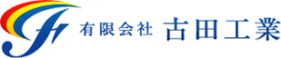 群馬県太田市の有限会社古田工業はセラミックボール販売事業やオーディオスピーカー製造・販売を行う企業です。